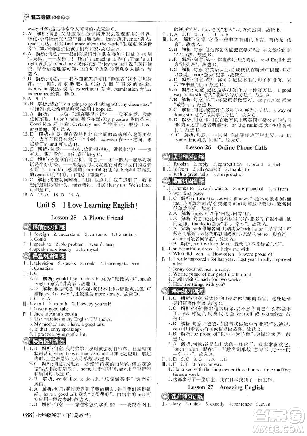 北京教育出版社2021年1+1輕巧奪冠優(yōu)化訓練七年級下冊英語冀教版參考答案