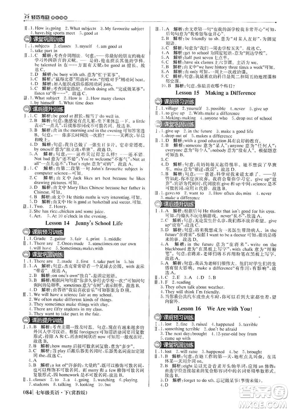 北京教育出版社2021年1+1輕巧奪冠優(yōu)化訓練七年級下冊英語冀教版參考答案