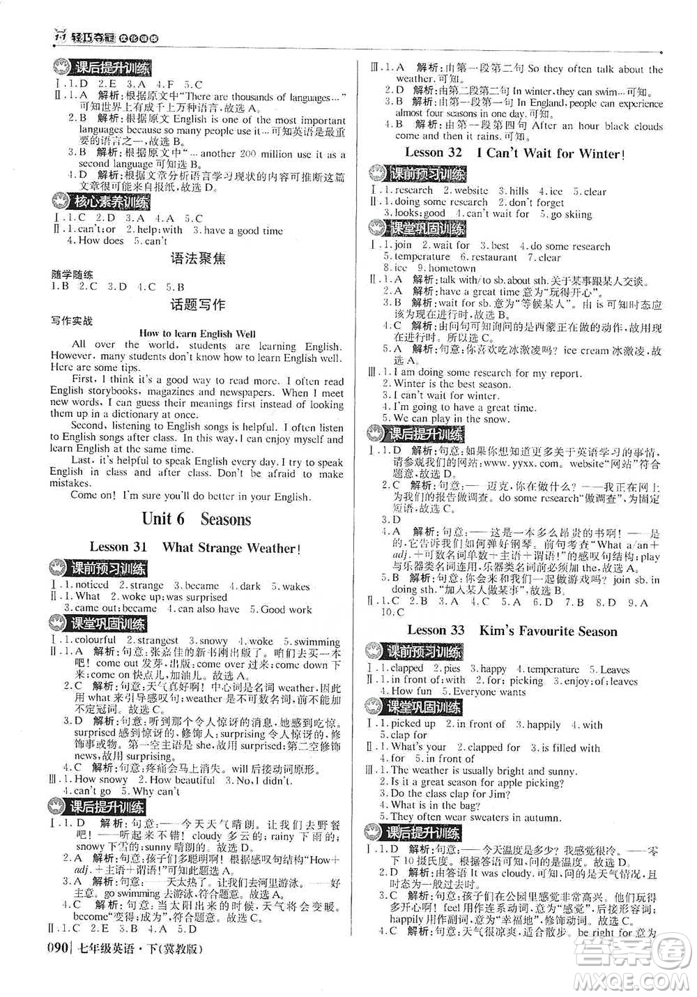 北京教育出版社2021年1+1輕巧奪冠優(yōu)化訓練七年級下冊英語冀教版參考答案