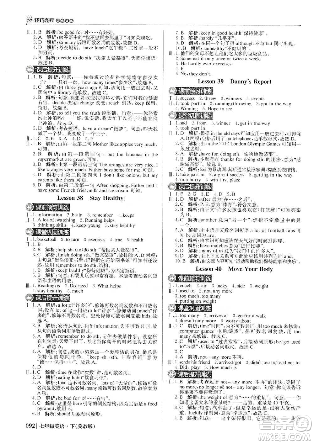 北京教育出版社2021年1+1輕巧奪冠優(yōu)化訓練七年級下冊英語冀教版參考答案