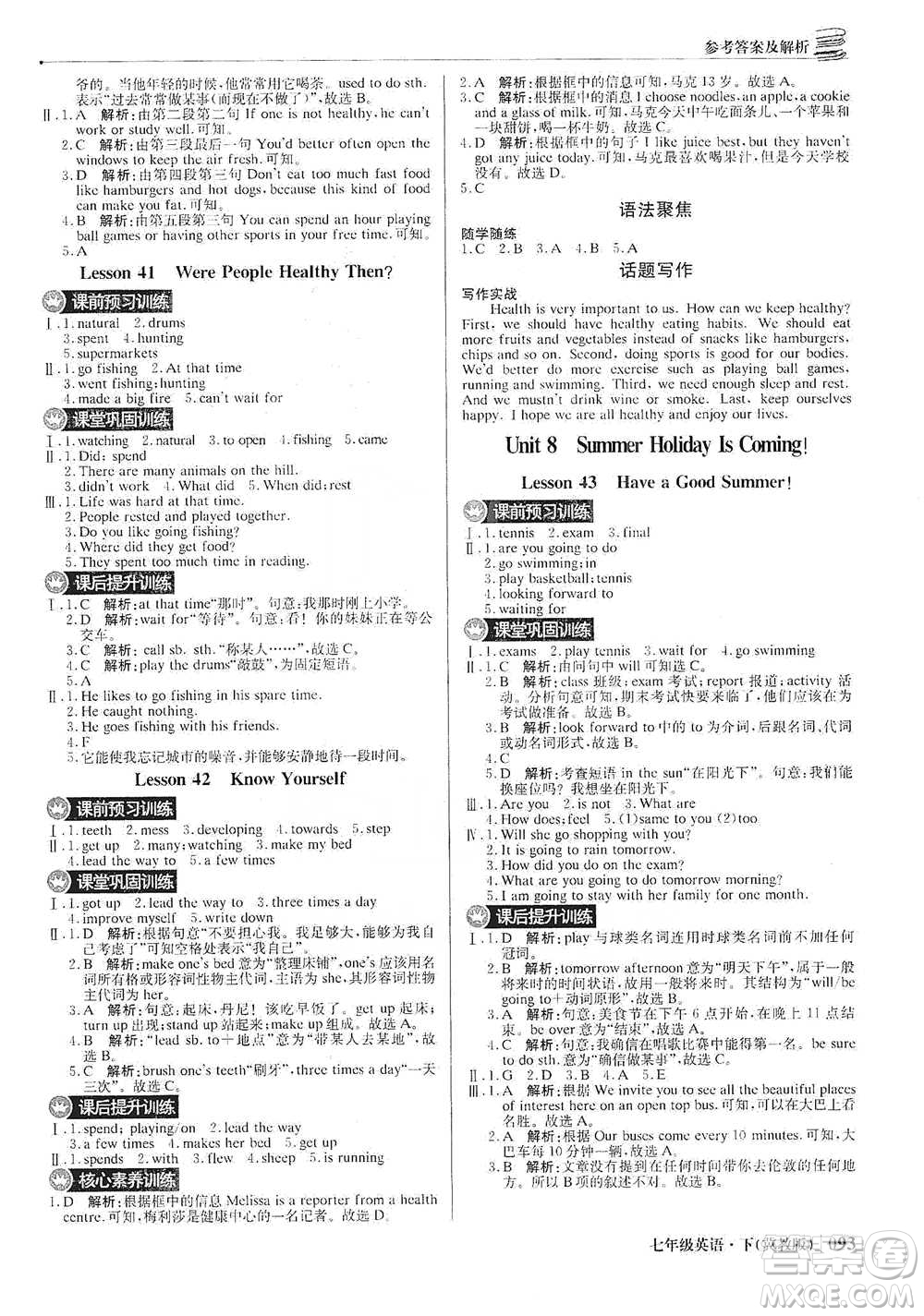 北京教育出版社2021年1+1輕巧奪冠優(yōu)化訓練七年級下冊英語冀教版參考答案