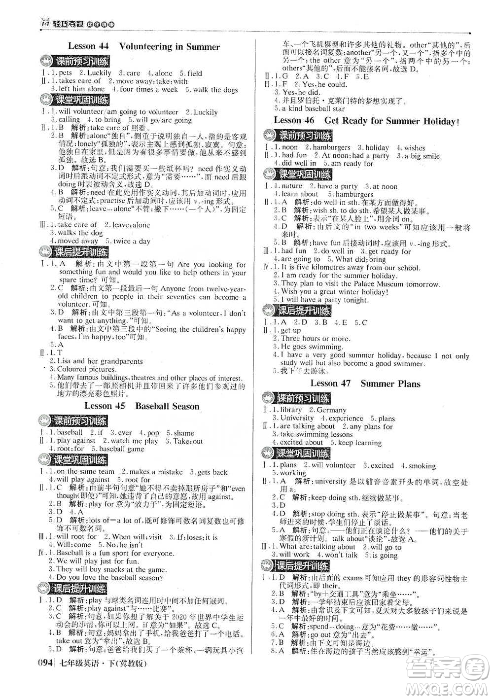 北京教育出版社2021年1+1輕巧奪冠優(yōu)化訓練七年級下冊英語冀教版參考答案