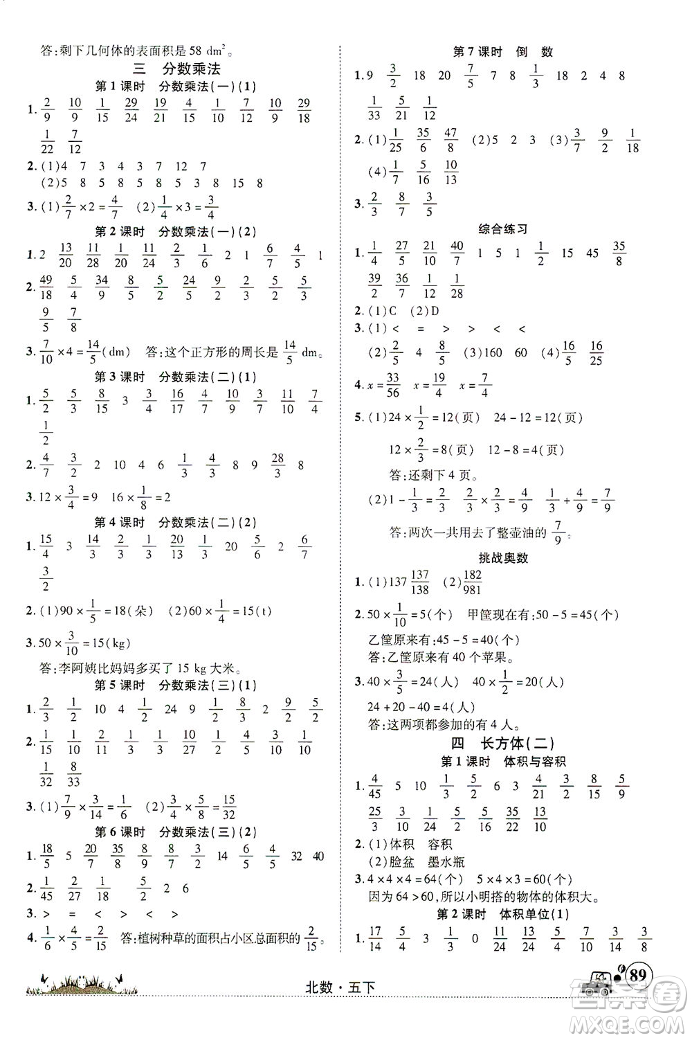 新疆青少年出版社2021英才小靈通北數(shù)五年級(jí)下冊(cè)答案