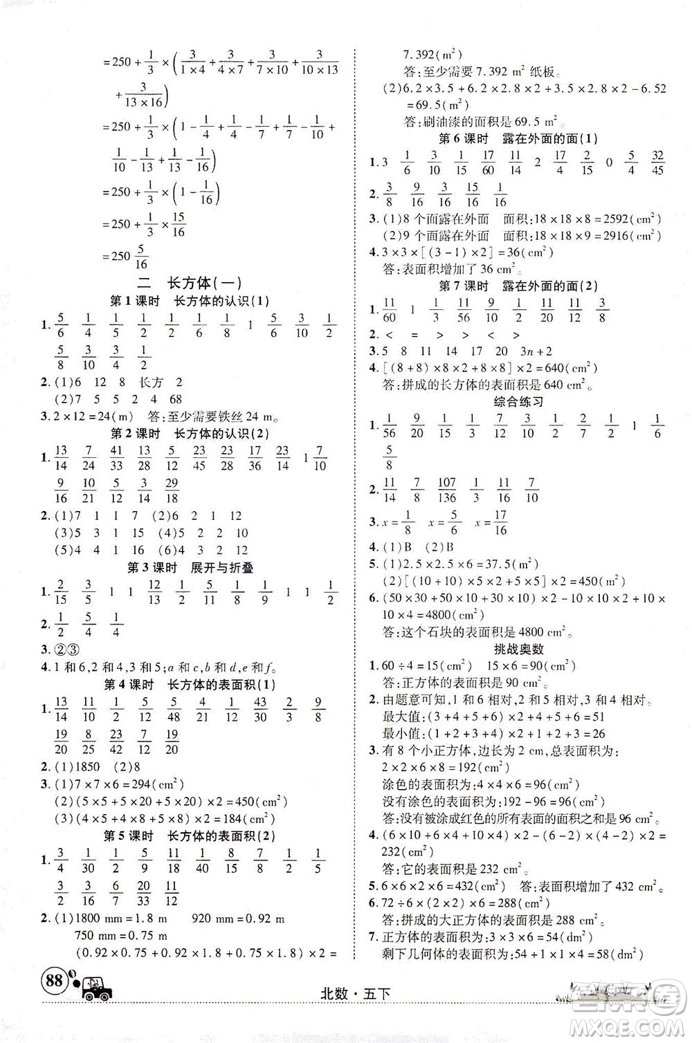 新疆青少年出版社2021英才小靈通北數(shù)五年級(jí)下冊(cè)答案