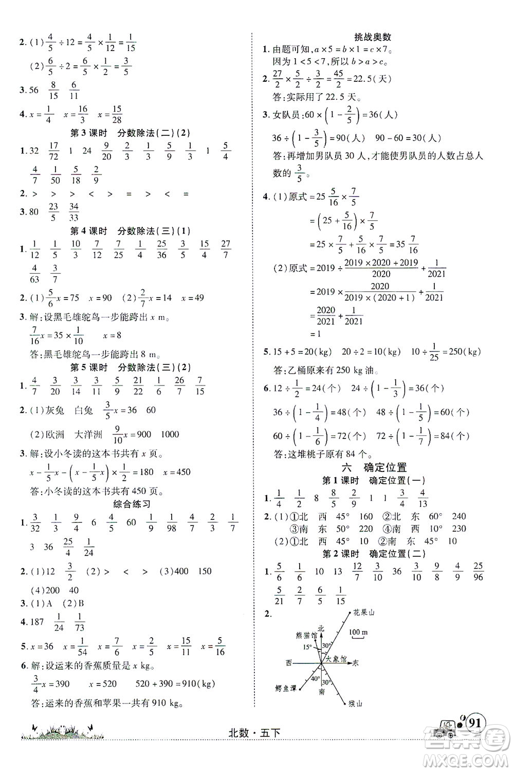 新疆青少年出版社2021英才小靈通北數(shù)五年級(jí)下冊(cè)答案