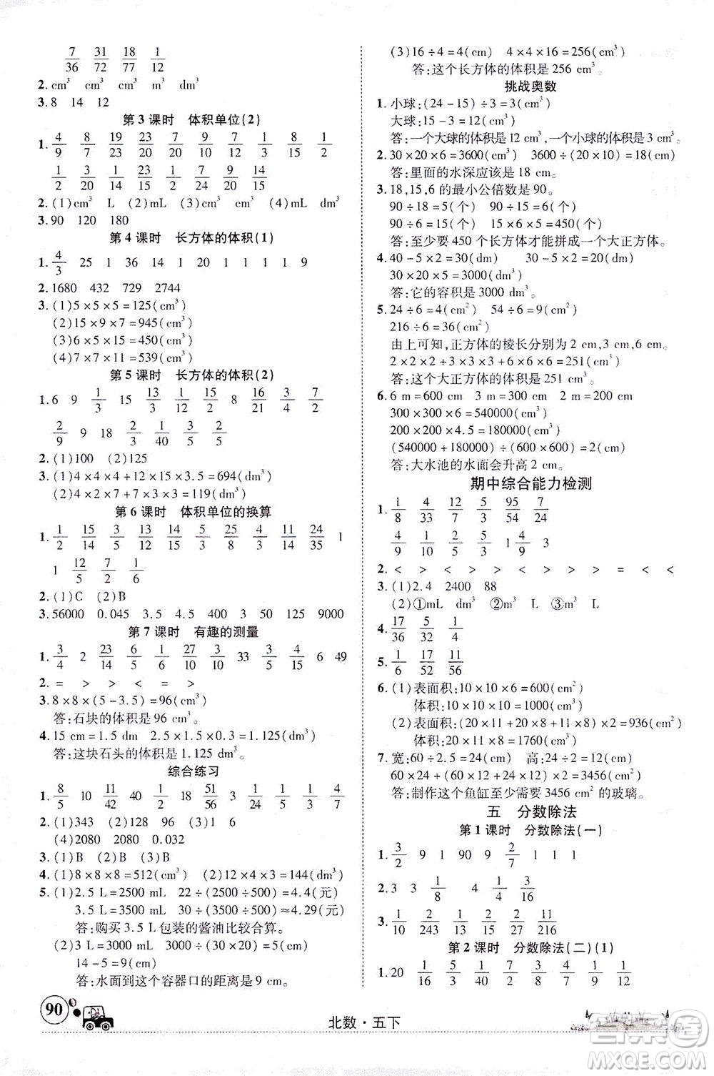 新疆青少年出版社2021英才小靈通北數(shù)五年級(jí)下冊(cè)答案