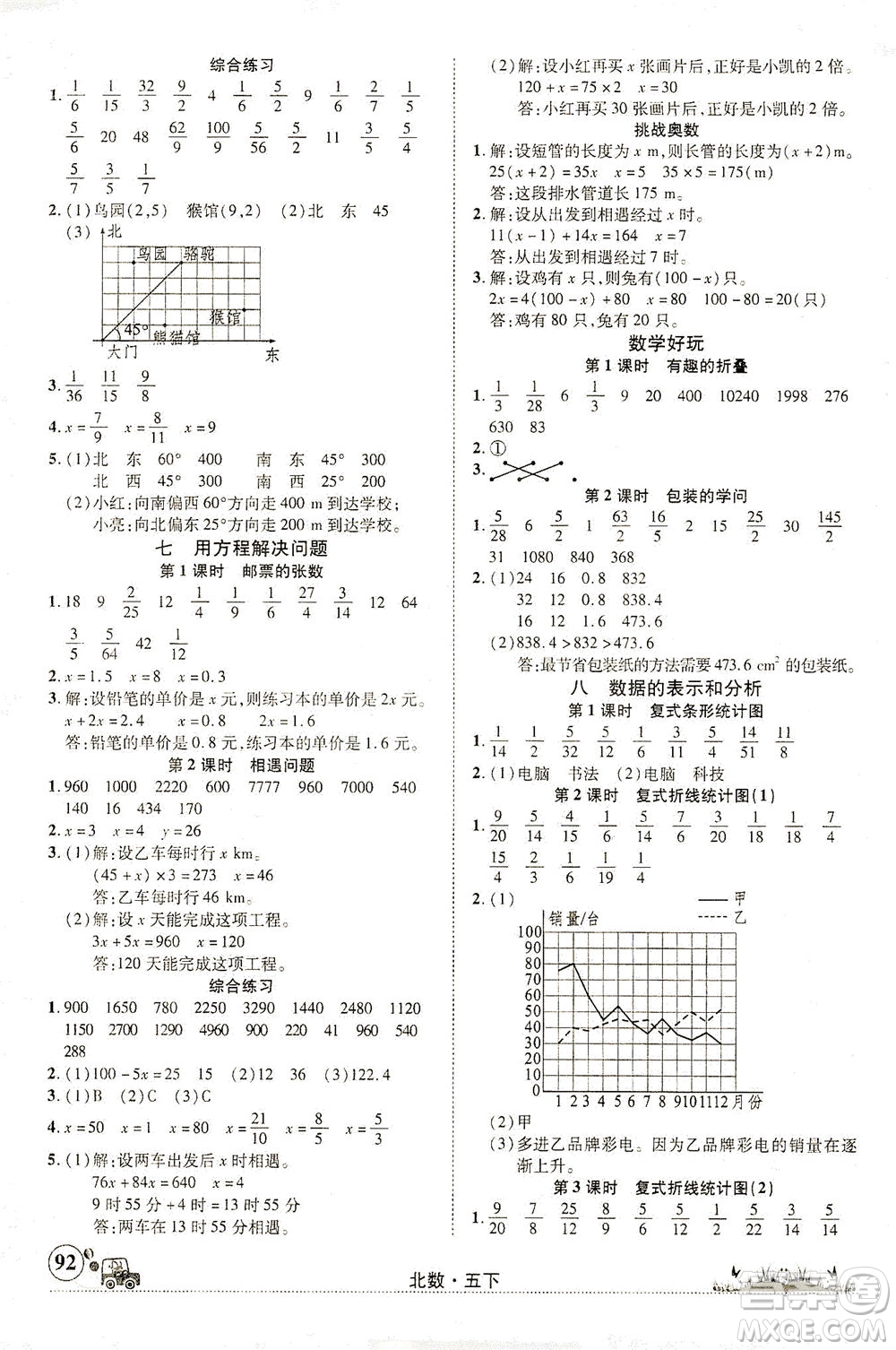 新疆青少年出版社2021英才小靈通北數(shù)五年級(jí)下冊(cè)答案