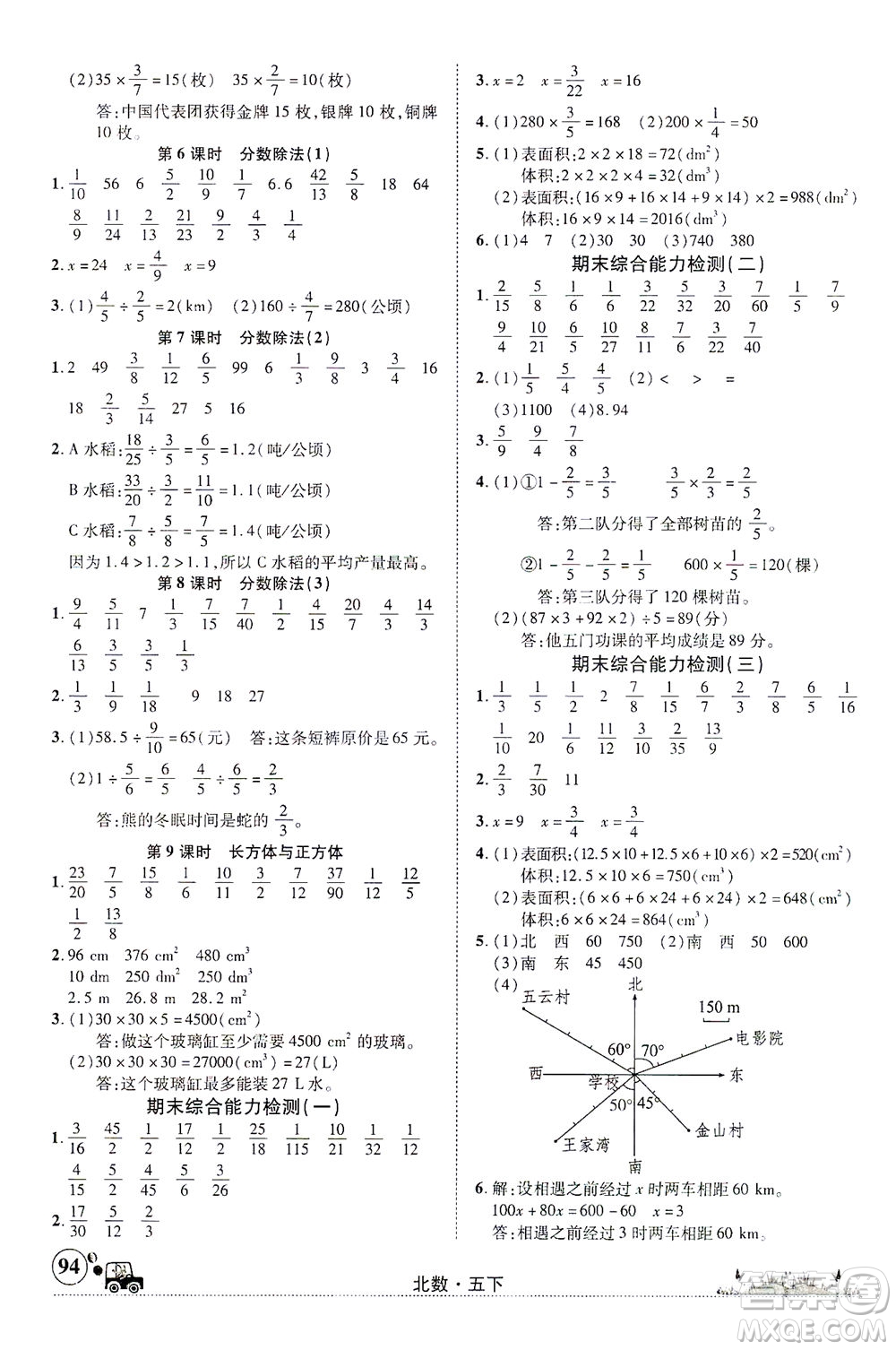 新疆青少年出版社2021英才小靈通北數(shù)五年級(jí)下冊(cè)答案