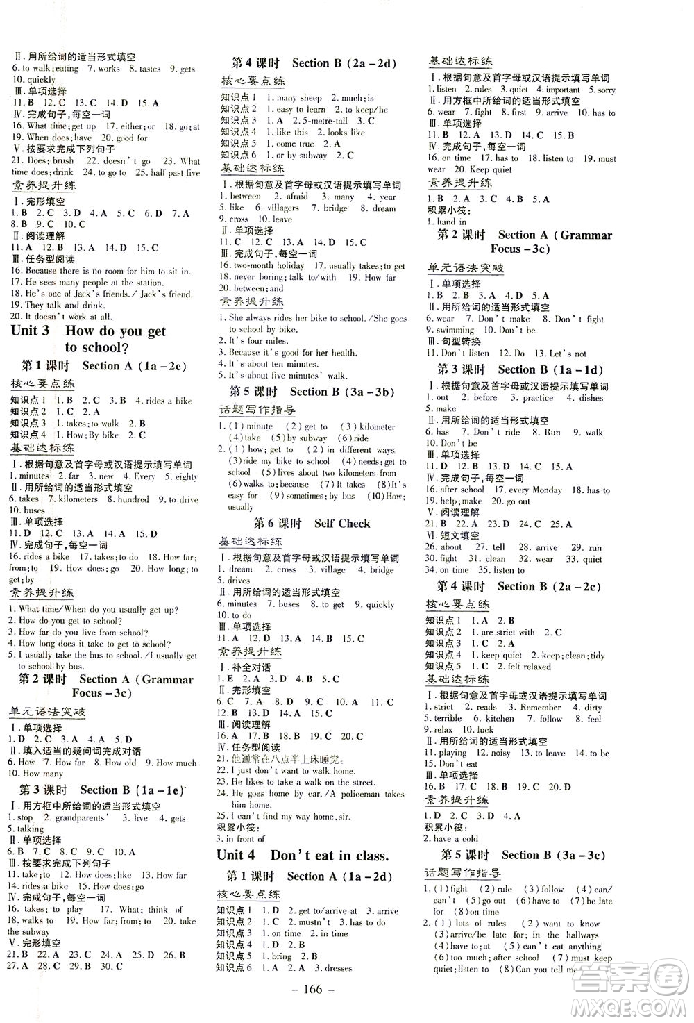 新世紀(jì)出版社2021練案課時作業(yè)本英語七年級下冊人教版答案