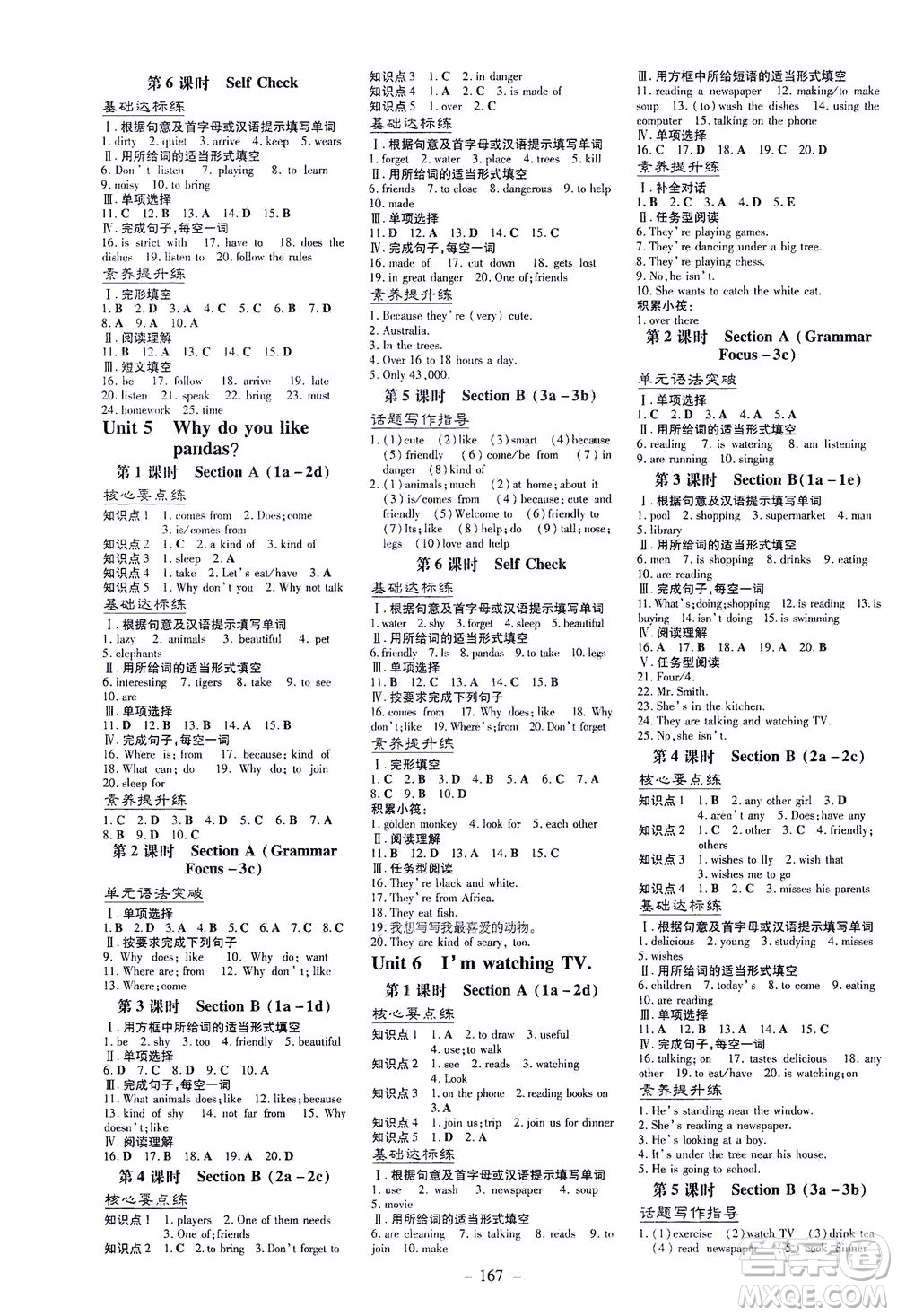 新世紀(jì)出版社2021練案課時作業(yè)本英語七年級下冊人教版答案