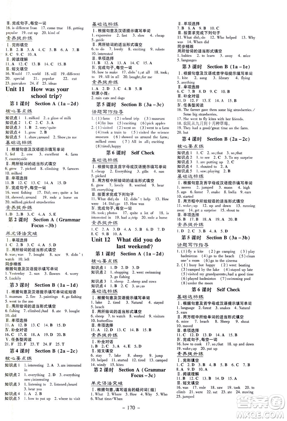 新世紀(jì)出版社2021練案課時作業(yè)本英語七年級下冊人教版答案