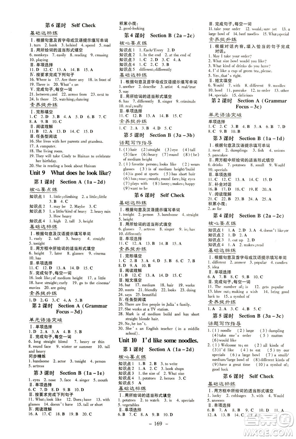 新世紀(jì)出版社2021練案課時作業(yè)本英語七年級下冊人教版答案