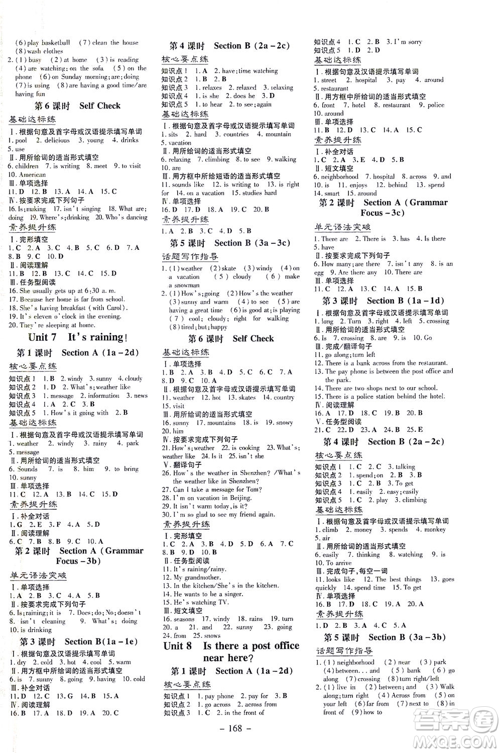 新世紀(jì)出版社2021練案課時作業(yè)本英語七年級下冊人教版答案