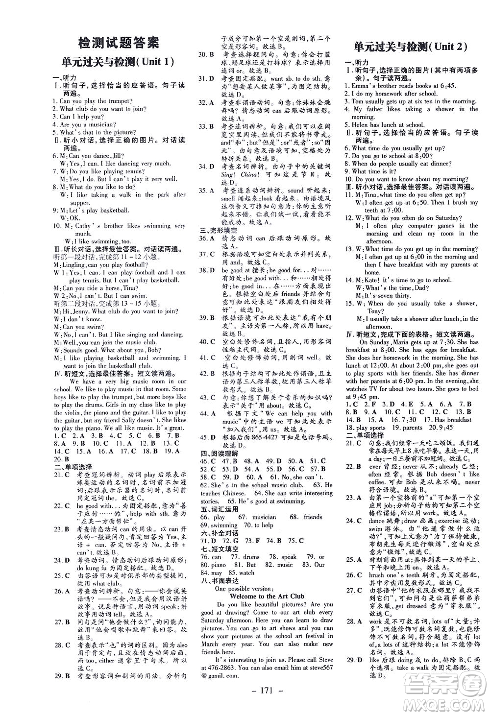 新世紀(jì)出版社2021練案課時作業(yè)本英語七年級下冊人教版答案