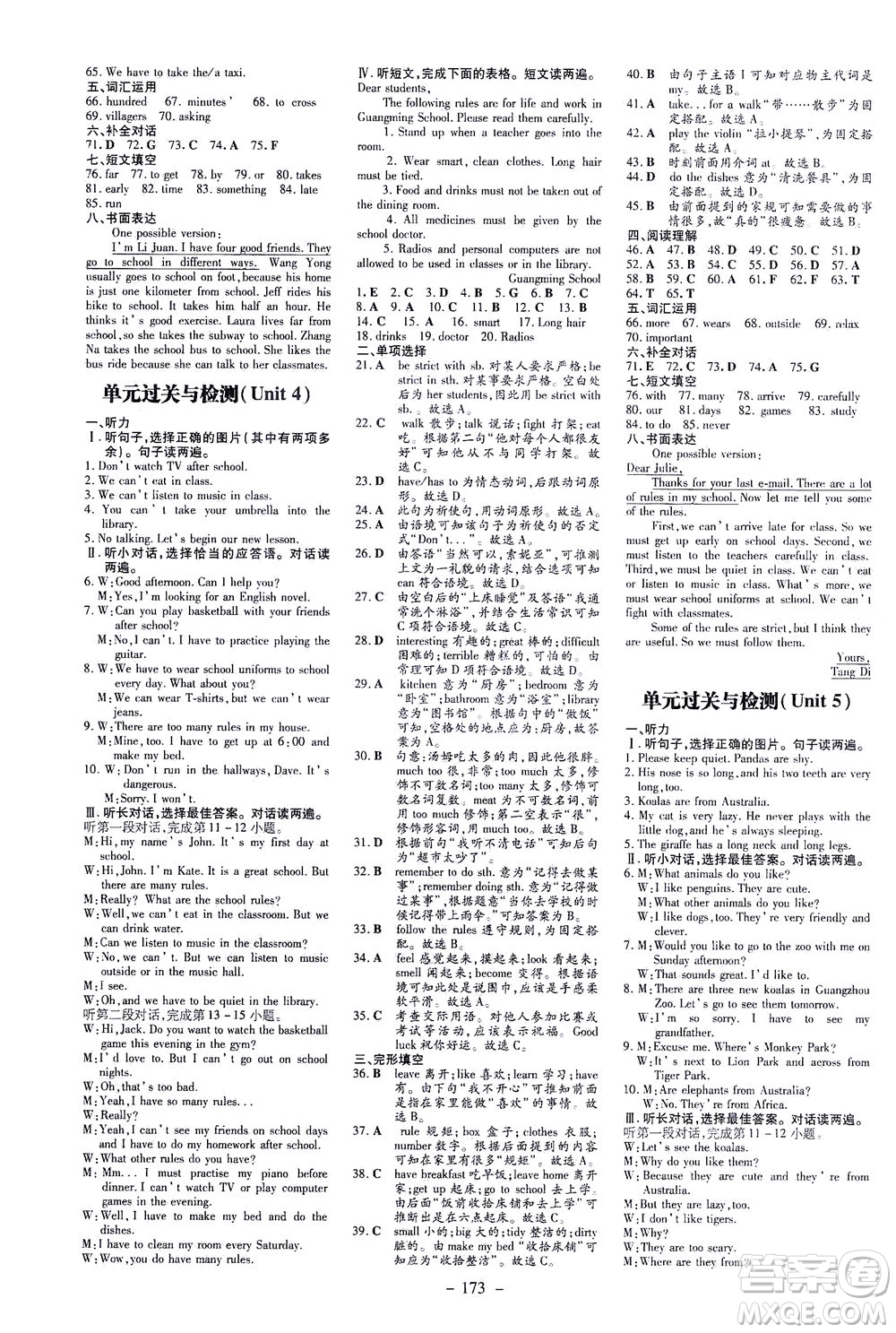 新世紀(jì)出版社2021練案課時作業(yè)本英語七年級下冊人教版答案