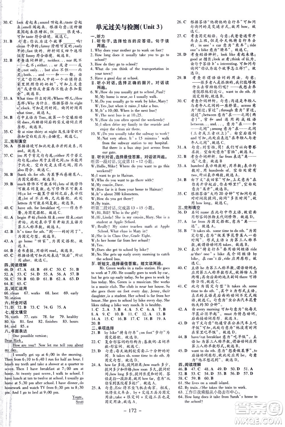 新世紀(jì)出版社2021練案課時作業(yè)本英語七年級下冊人教版答案