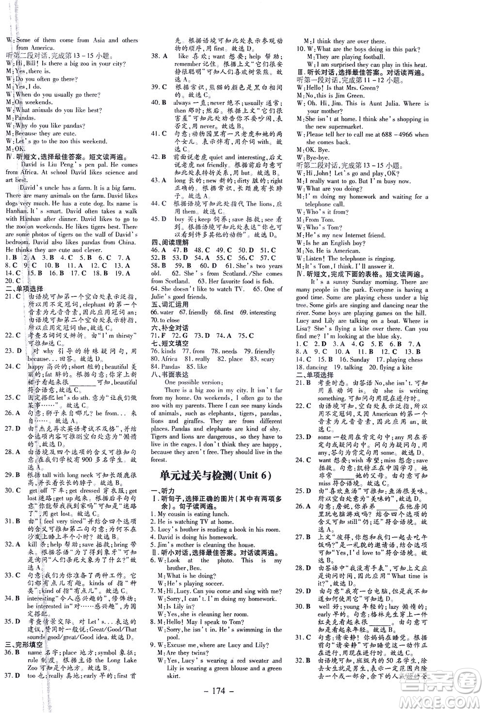 新世紀(jì)出版社2021練案課時作業(yè)本英語七年級下冊人教版答案