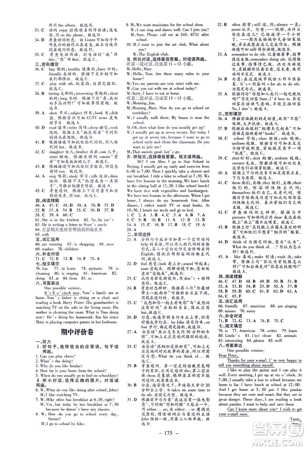 新世紀(jì)出版社2021練案課時作業(yè)本英語七年級下冊人教版答案