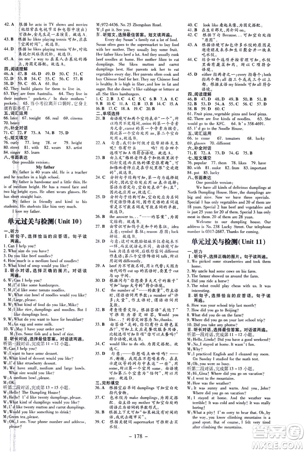 新世紀(jì)出版社2021練案課時作業(yè)本英語七年級下冊人教版答案