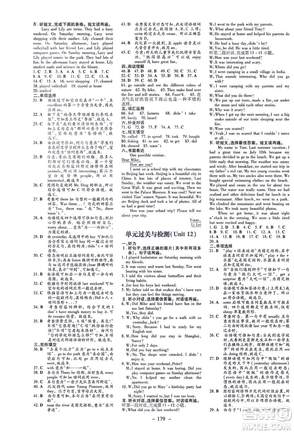 新世紀(jì)出版社2021練案課時作業(yè)本英語七年級下冊人教版答案