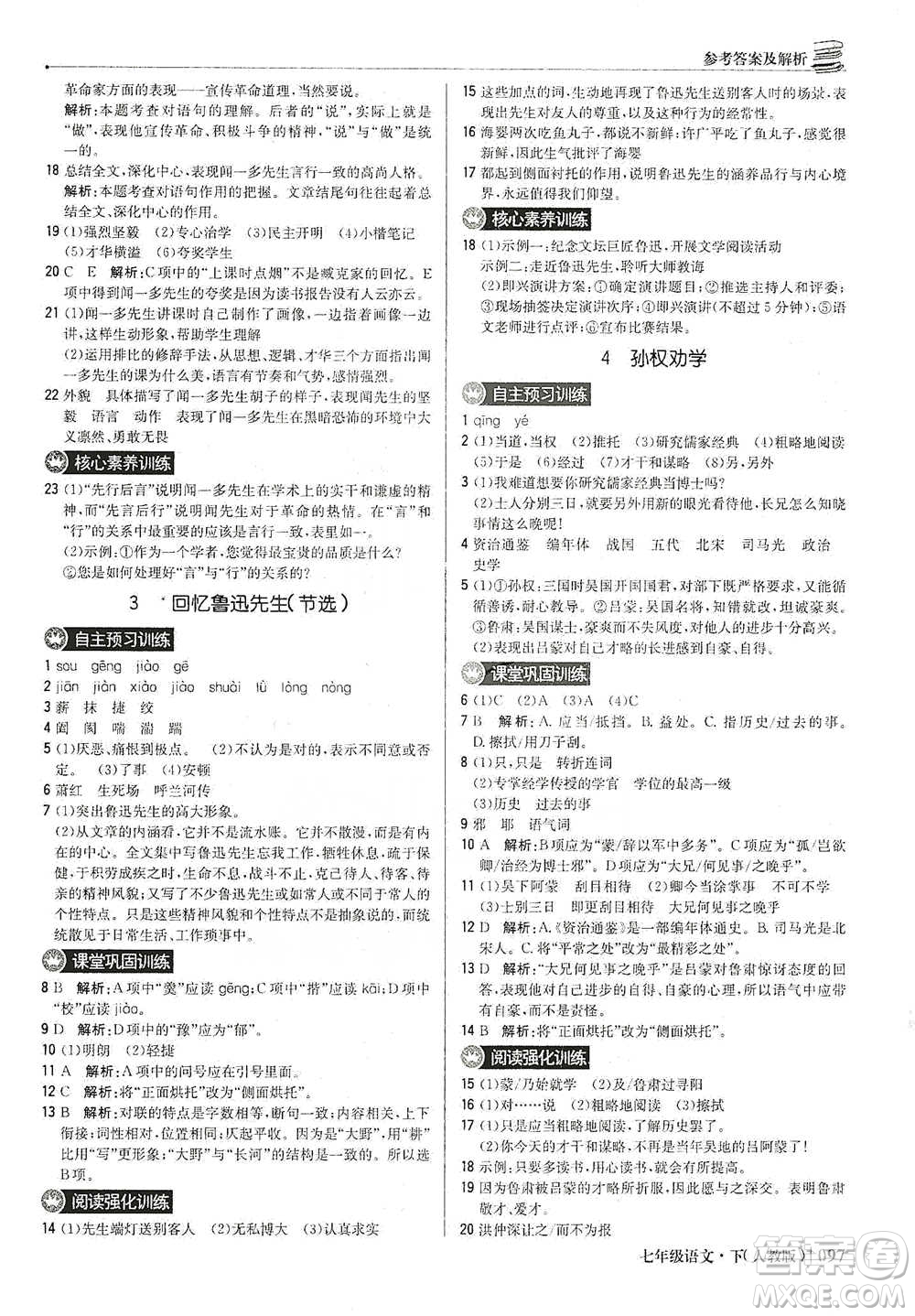 北京教育出版社2021年1+1輕巧奪冠優(yōu)化訓(xùn)練七年級下冊語文人教版參考答案