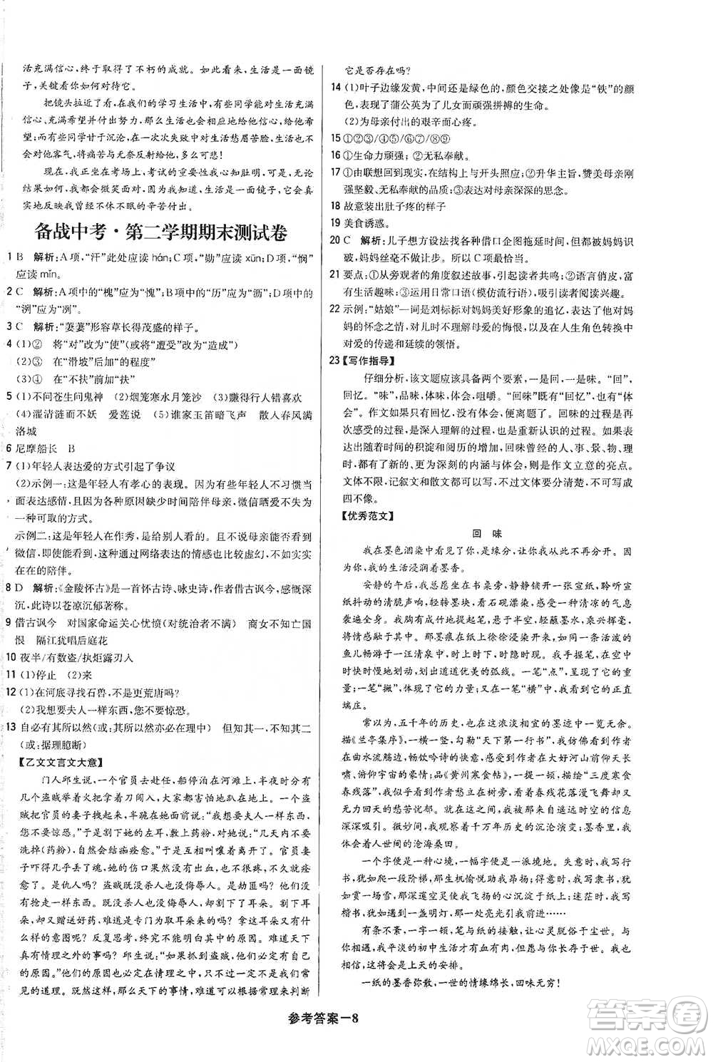 北京教育出版社2021年1+1輕巧奪冠優(yōu)化訓(xùn)練七年級下冊語文人教版參考答案