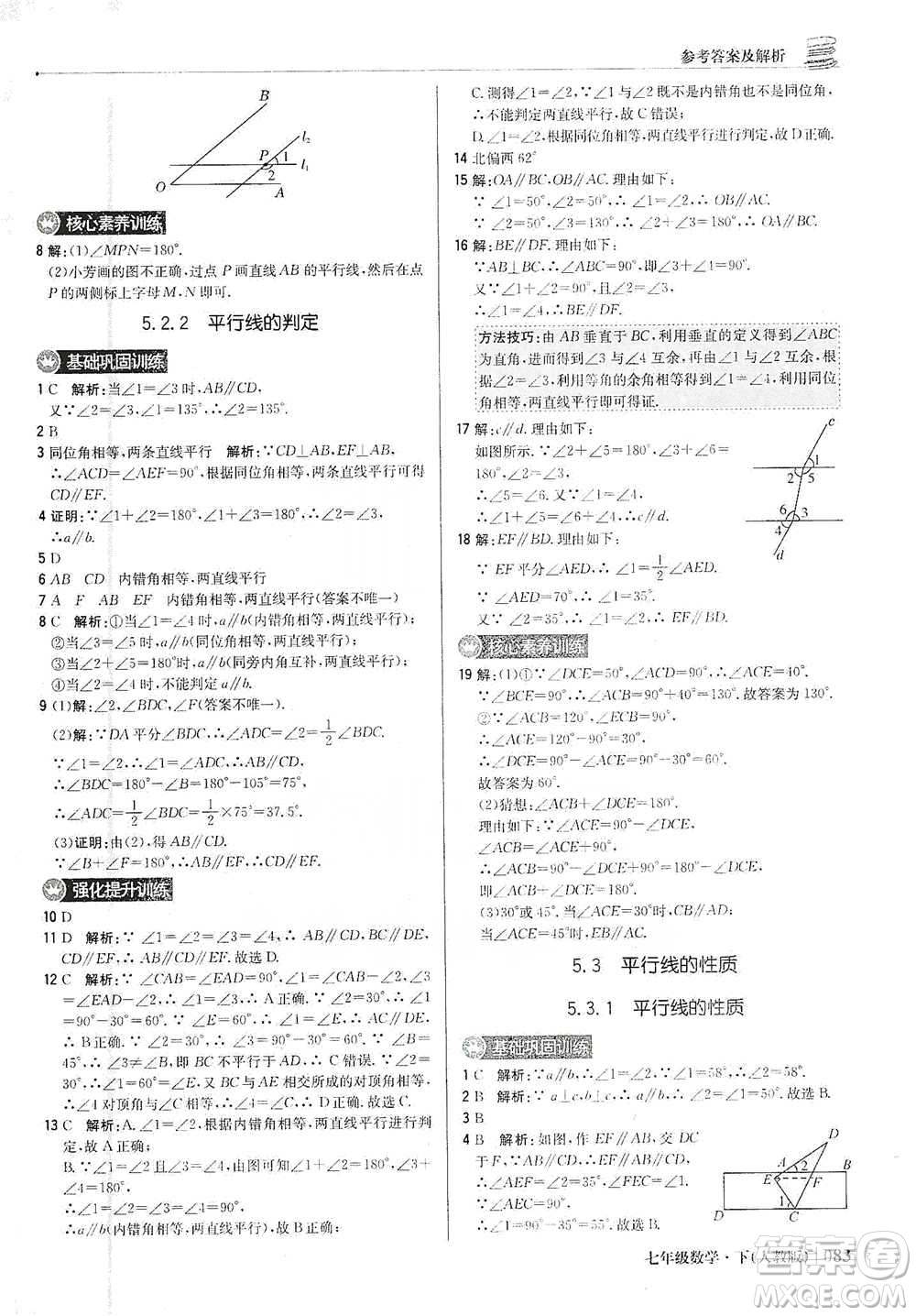 北京教育出版社2021年1+1輕巧奪冠優(yōu)化訓(xùn)練七年級下冊數(shù)學(xué)人教版參考答案