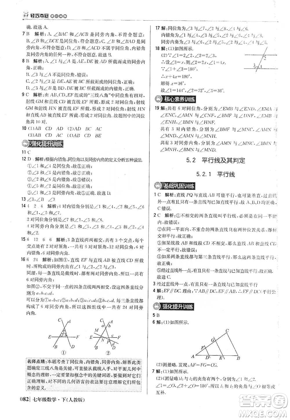 北京教育出版社2021年1+1輕巧奪冠優(yōu)化訓(xùn)練七年級下冊數(shù)學(xué)人教版參考答案