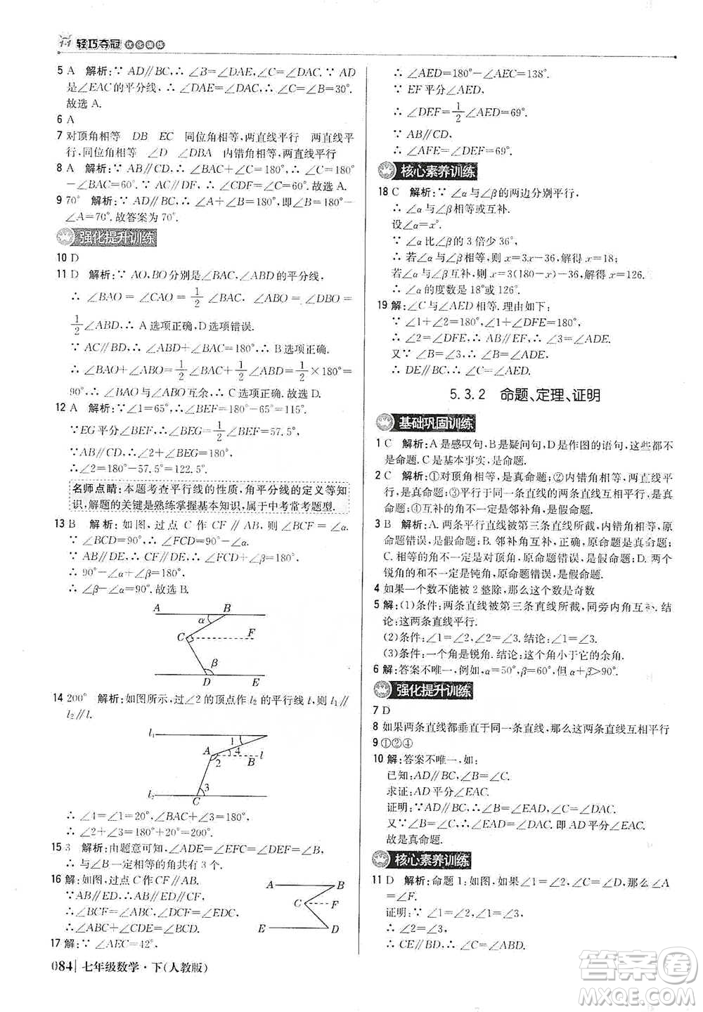 北京教育出版社2021年1+1輕巧奪冠優(yōu)化訓(xùn)練七年級下冊數(shù)學(xué)人教版參考答案