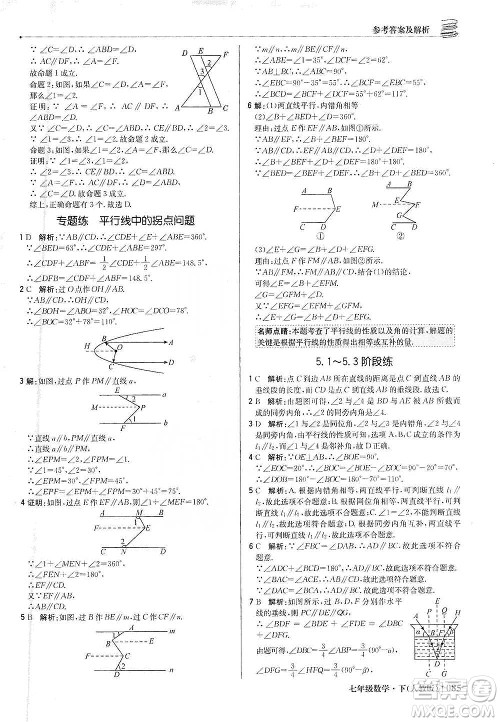 北京教育出版社2021年1+1輕巧奪冠優(yōu)化訓(xùn)練七年級下冊數(shù)學(xué)人教版參考答案