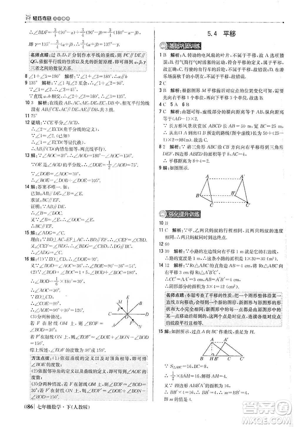 北京教育出版社2021年1+1輕巧奪冠優(yōu)化訓(xùn)練七年級下冊數(shù)學(xué)人教版參考答案