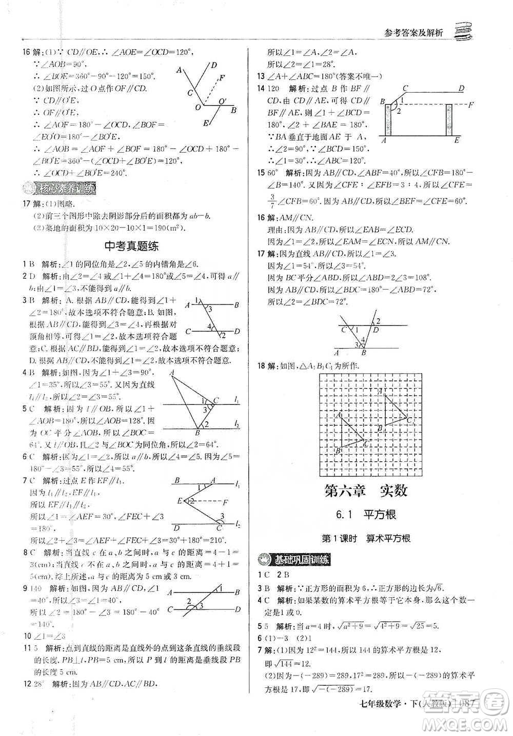 北京教育出版社2021年1+1輕巧奪冠優(yōu)化訓(xùn)練七年級下冊數(shù)學(xué)人教版參考答案