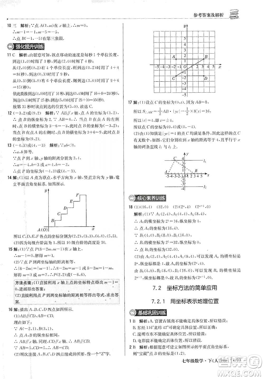 北京教育出版社2021年1+1輕巧奪冠優(yōu)化訓(xùn)練七年級下冊數(shù)學(xué)人教版參考答案