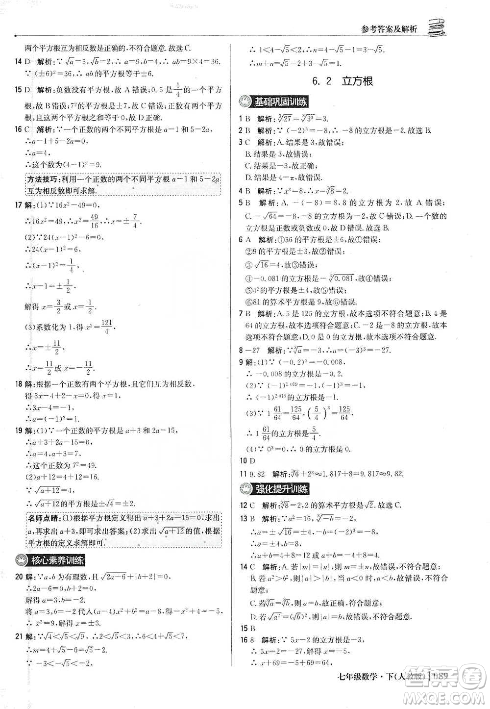 北京教育出版社2021年1+1輕巧奪冠優(yōu)化訓(xùn)練七年級下冊數(shù)學(xué)人教版參考答案