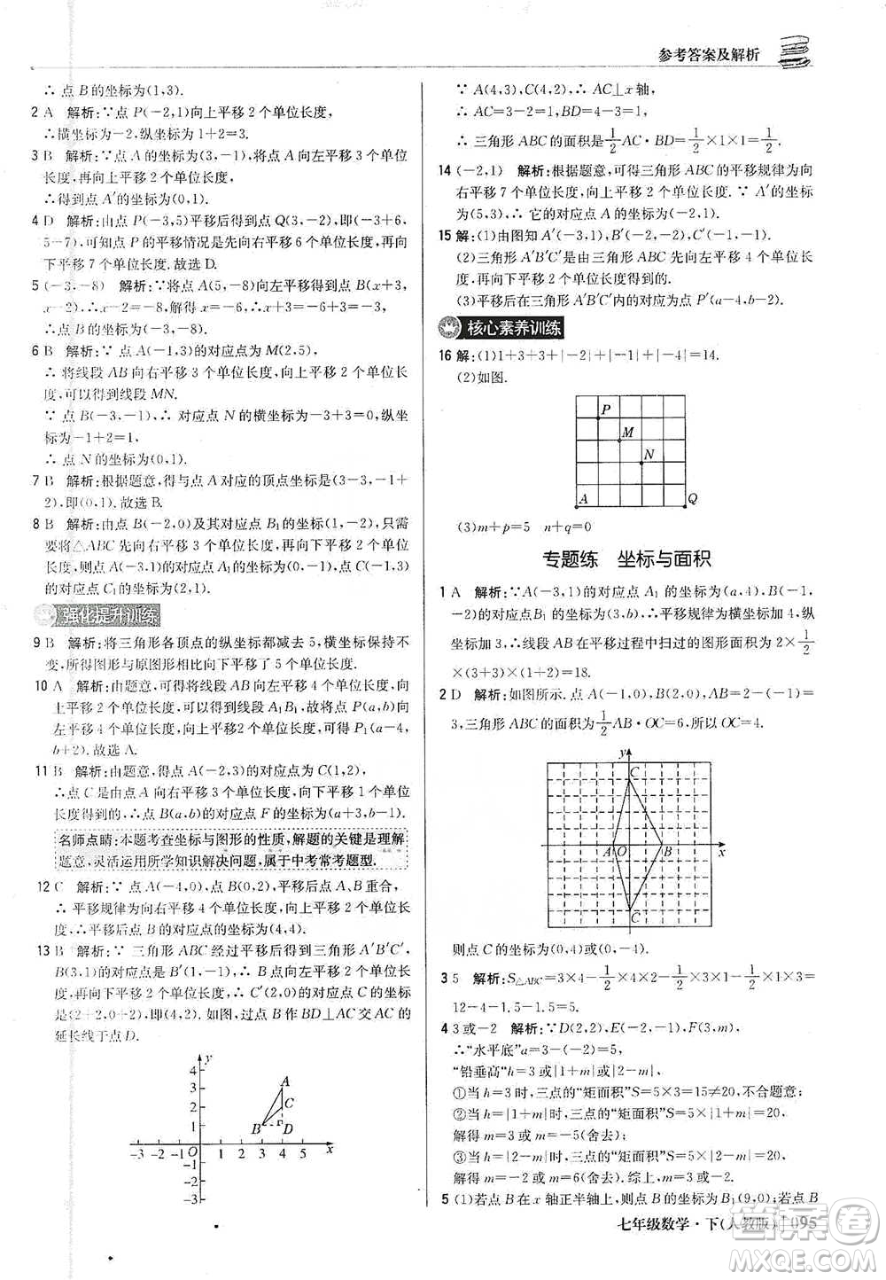 北京教育出版社2021年1+1輕巧奪冠優(yōu)化訓(xùn)練七年級下冊數(shù)學(xué)人教版參考答案