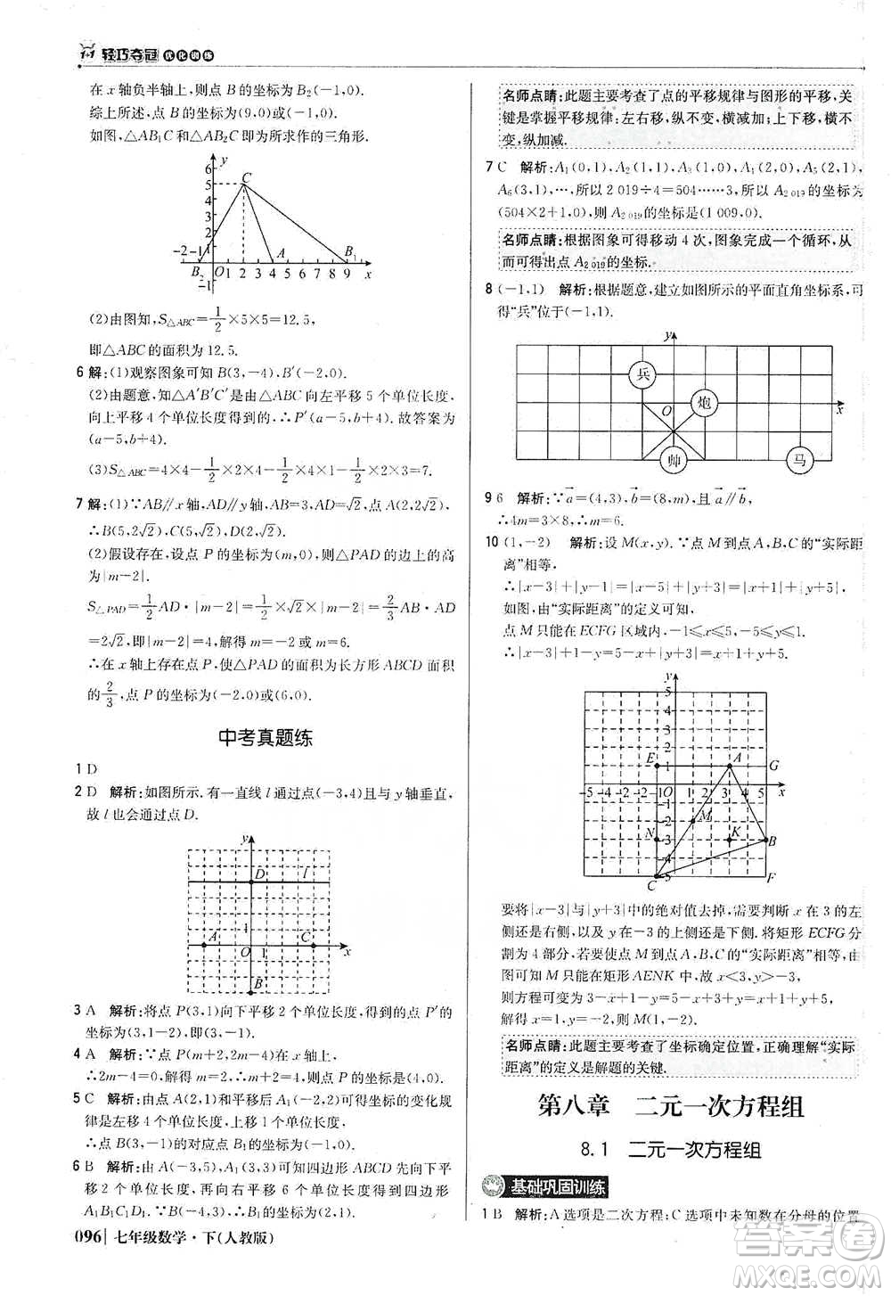 北京教育出版社2021年1+1輕巧奪冠優(yōu)化訓(xùn)練七年級下冊數(shù)學(xué)人教版參考答案