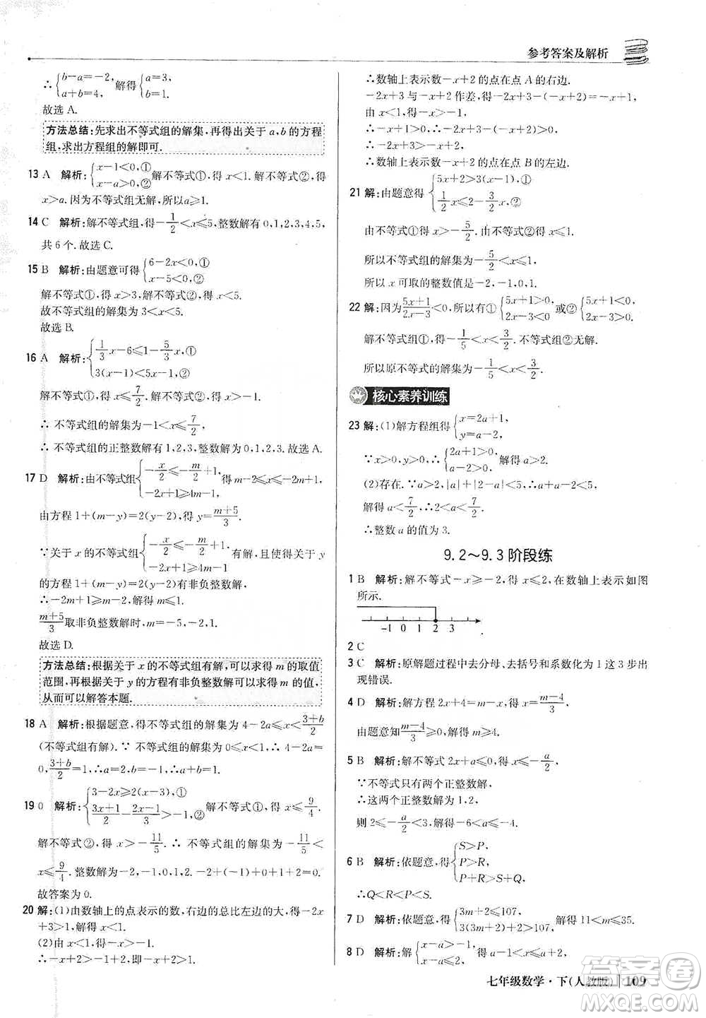 北京教育出版社2021年1+1輕巧奪冠優(yōu)化訓(xùn)練七年級下冊數(shù)學(xué)人教版參考答案