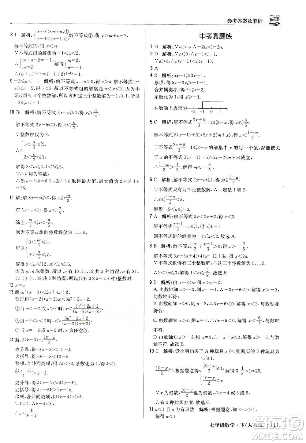 北京教育出版社2021年1+1輕巧奪冠優(yōu)化訓(xùn)練七年級下冊數(shù)學(xué)人教版參考答案