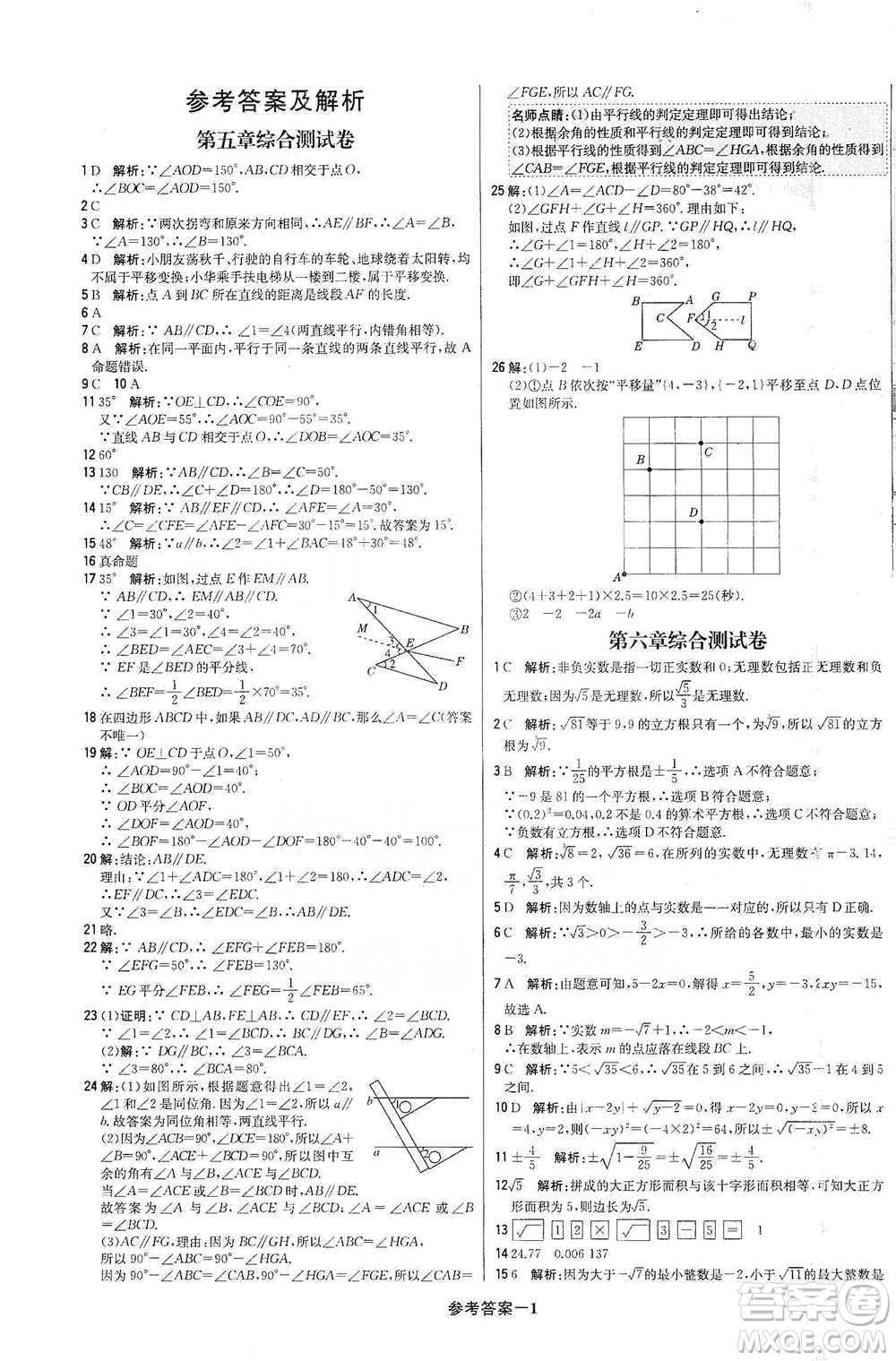 北京教育出版社2021年1+1輕巧奪冠優(yōu)化訓(xùn)練七年級下冊數(shù)學(xué)人教版參考答案