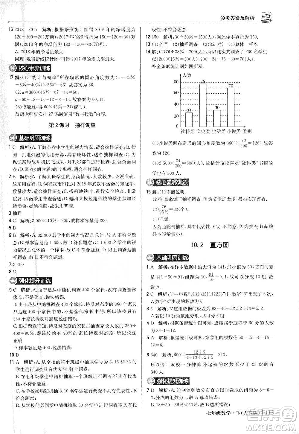 北京教育出版社2021年1+1輕巧奪冠優(yōu)化訓(xùn)練七年級下冊數(shù)學(xué)人教版參考答案