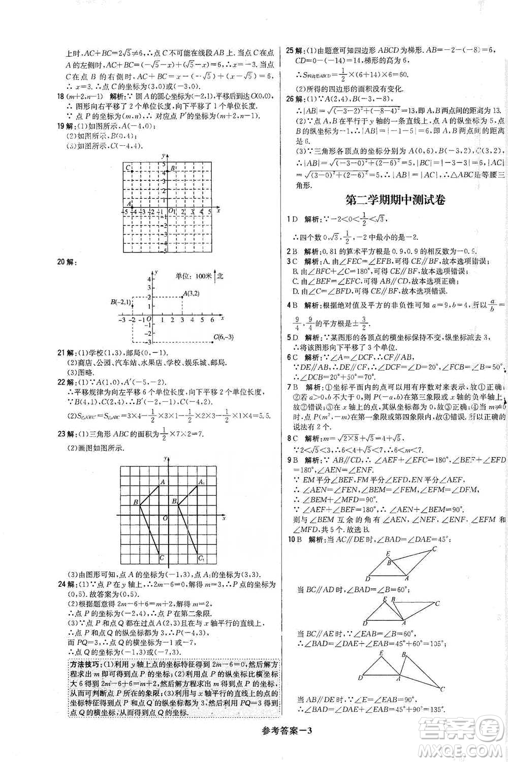 北京教育出版社2021年1+1輕巧奪冠優(yōu)化訓(xùn)練七年級下冊數(shù)學(xué)人教版參考答案