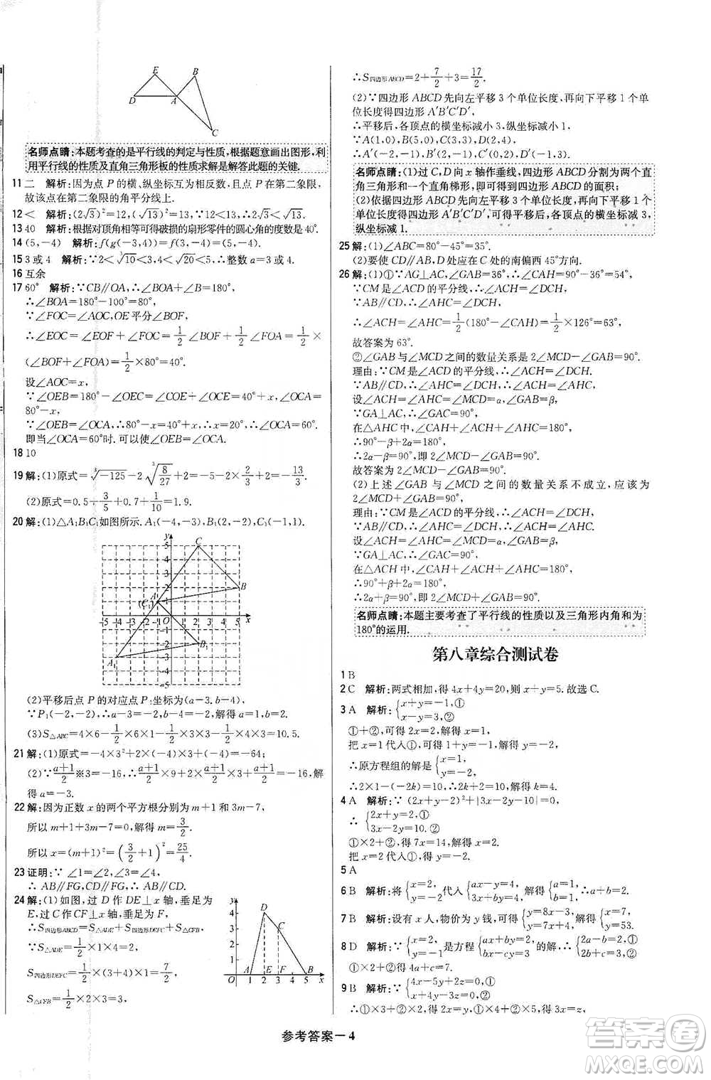 北京教育出版社2021年1+1輕巧奪冠優(yōu)化訓(xùn)練七年級下冊數(shù)學(xué)人教版參考答案