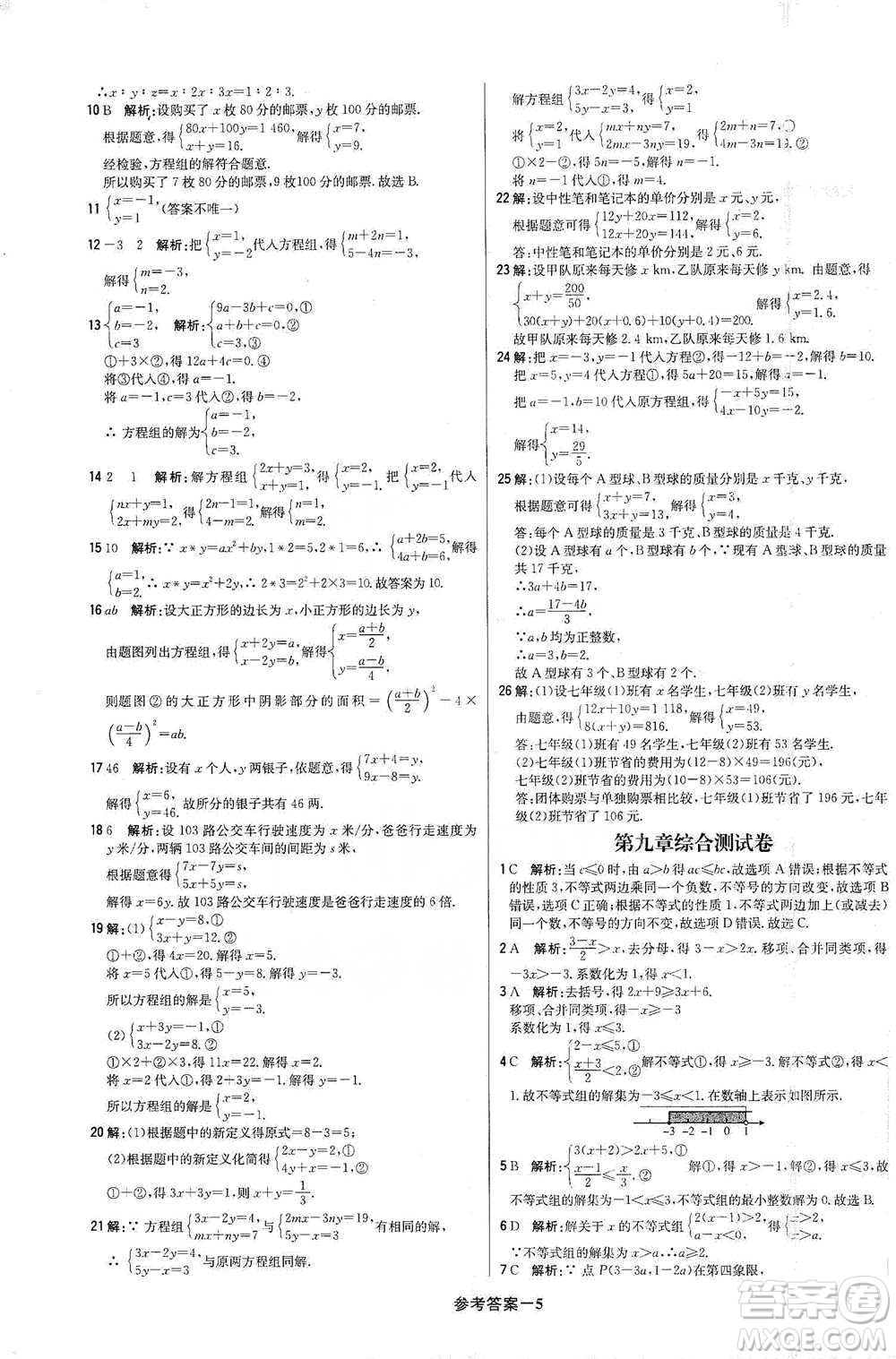 北京教育出版社2021年1+1輕巧奪冠優(yōu)化訓(xùn)練七年級下冊數(shù)學(xué)人教版參考答案