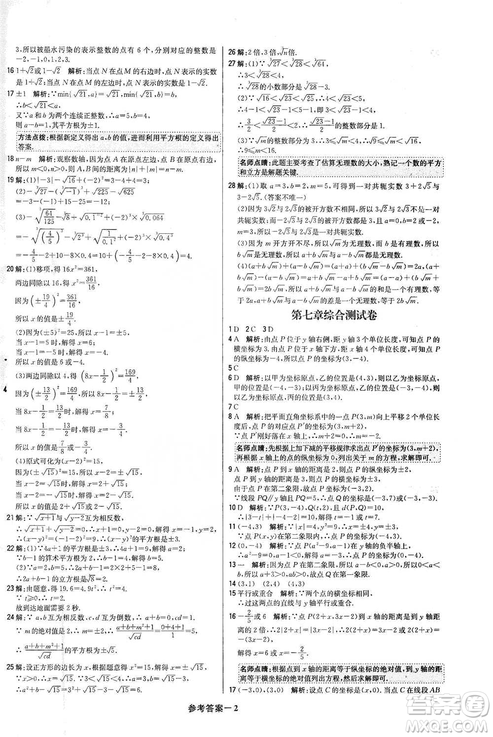 北京教育出版社2021年1+1輕巧奪冠優(yōu)化訓(xùn)練七年級下冊數(shù)學(xué)人教版參考答案