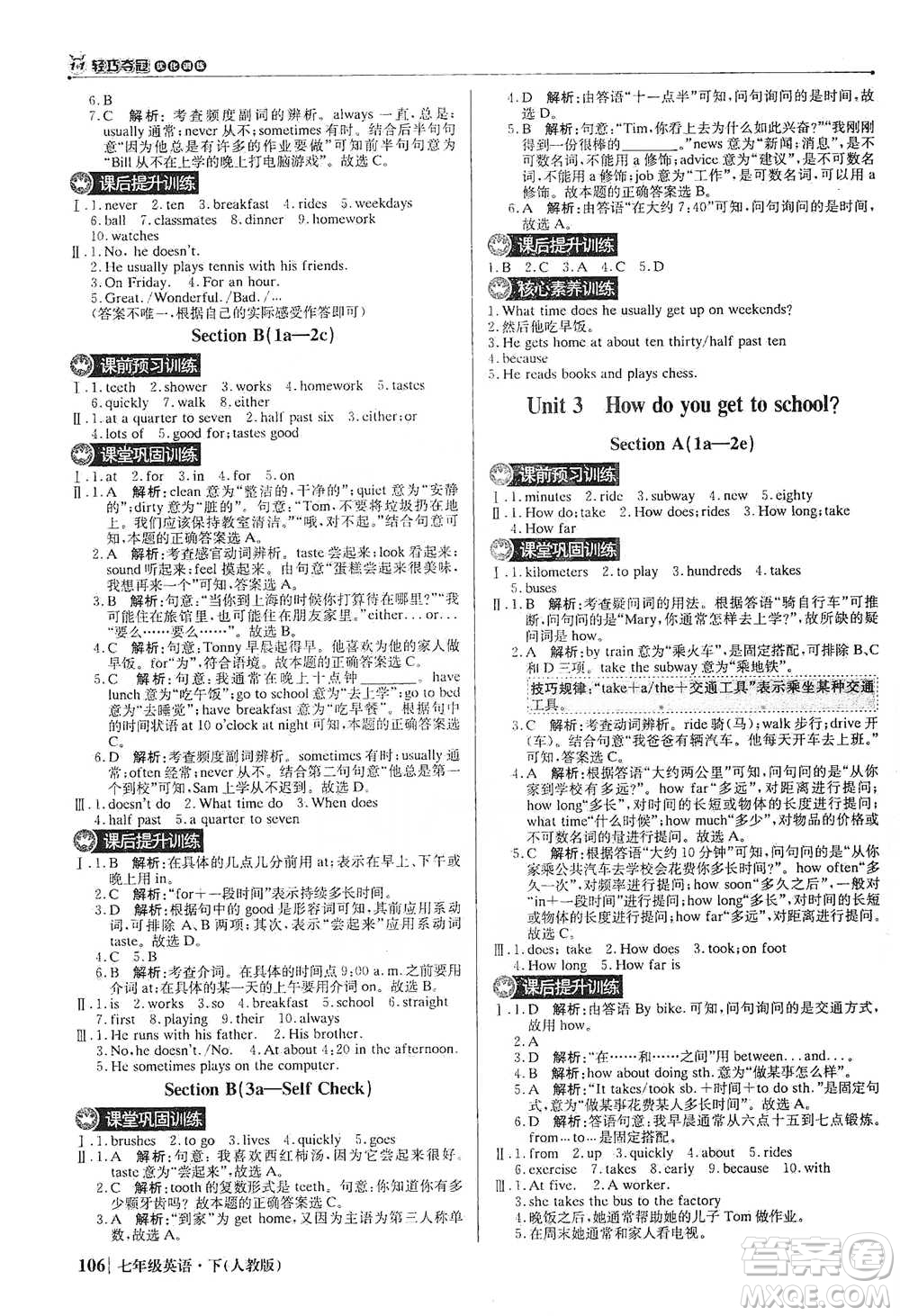 北京教育出版社2021年1+1輕巧奪冠優(yōu)化訓練七年級下冊英語人教版參考答案