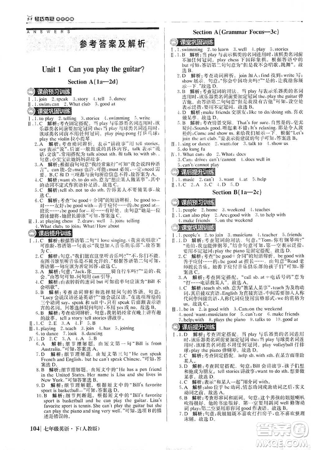 北京教育出版社2021年1+1輕巧奪冠優(yōu)化訓練七年級下冊英語人教版參考答案