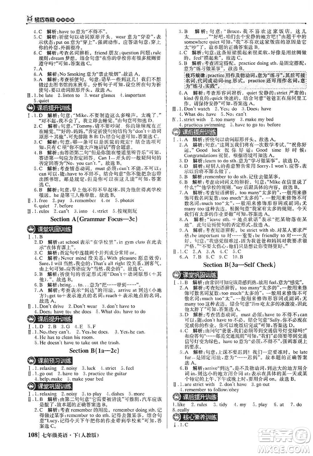 北京教育出版社2021年1+1輕巧奪冠優(yōu)化訓練七年級下冊英語人教版參考答案