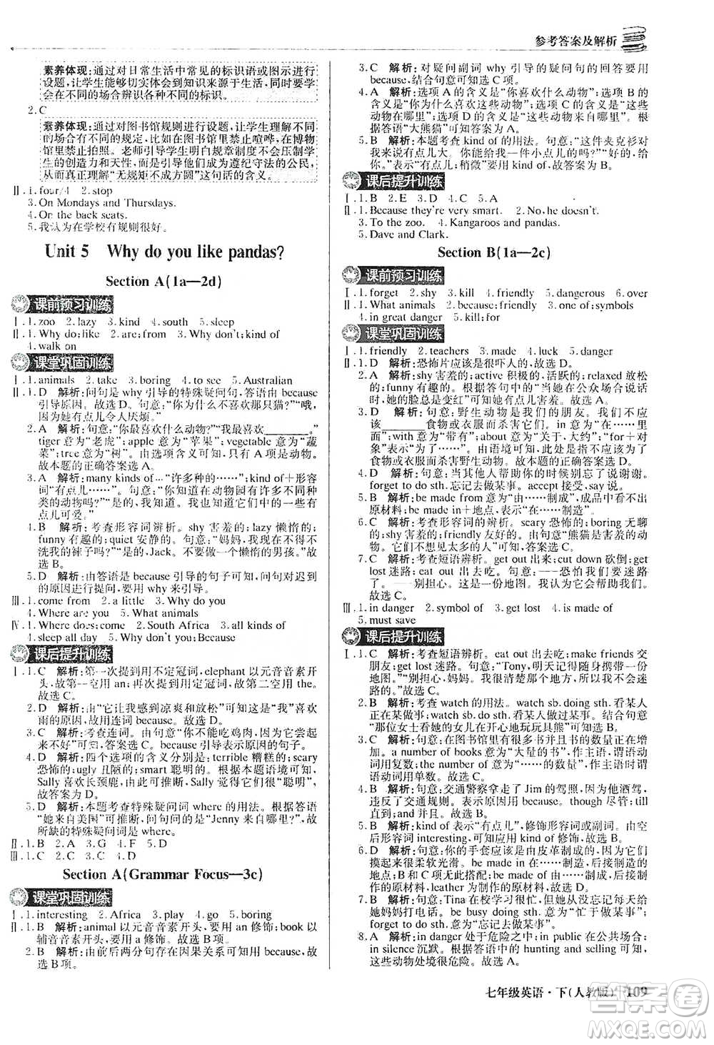 北京教育出版社2021年1+1輕巧奪冠優(yōu)化訓練七年級下冊英語人教版參考答案