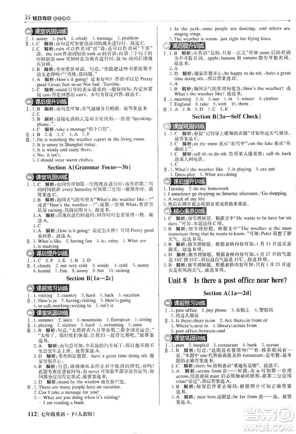 北京教育出版社2021年1+1輕巧奪冠優(yōu)化訓練七年級下冊英語人教版參考答案