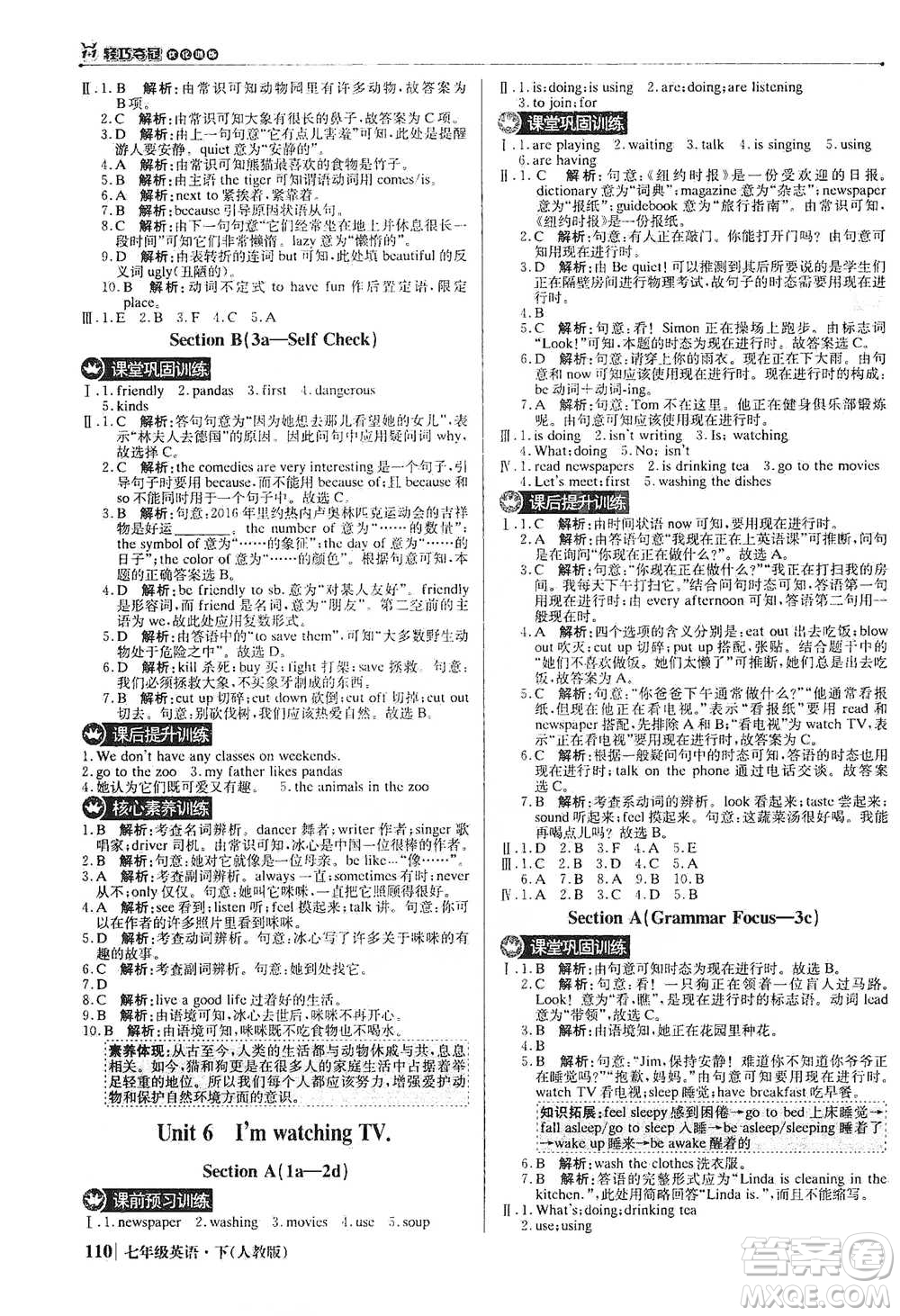 北京教育出版社2021年1+1輕巧奪冠優(yōu)化訓練七年級下冊英語人教版參考答案